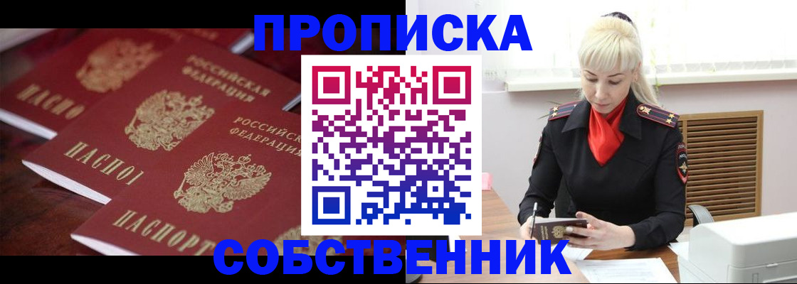 прописка в Эртили